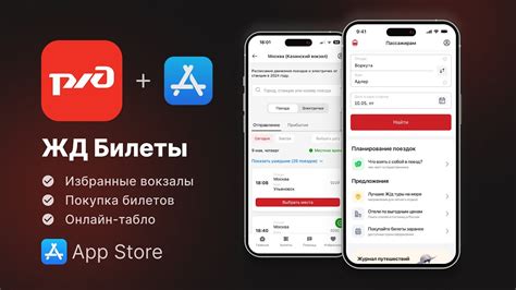 Настройка приложения РЖД Пассажирам на iPhone