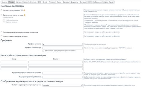 Настройка программы для удобной работы с товарами