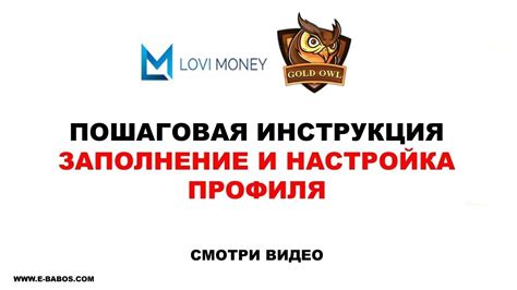 Настройка профиля и заполнение информации