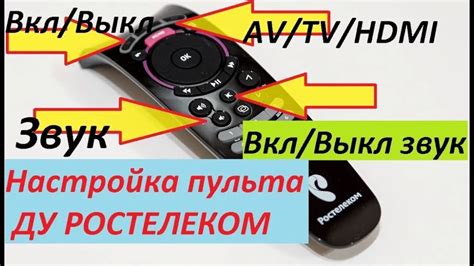 Настройка пульта Ростелеком для Samsung Smart TV