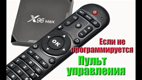 Настройка пульта дистанционного управления для ТВ-бокса X96 Max Plus