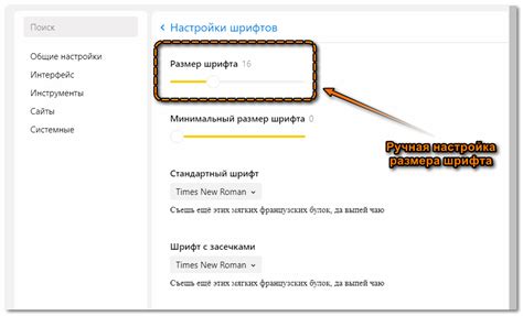 Настройка размера шрифта в яндекс браузере