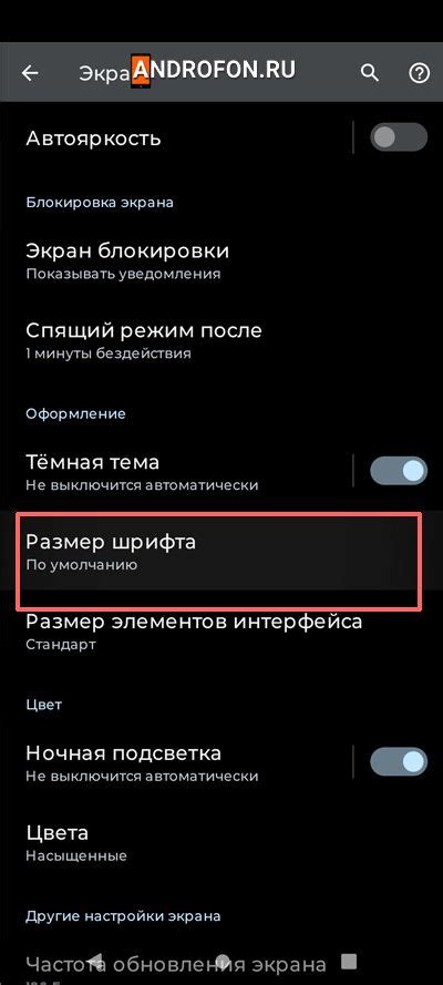 Настройка размера шрифта на realme