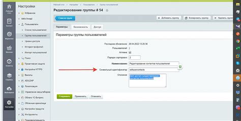 Настройка редактирования контакта