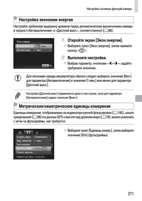 Настройка режимов экономии энергии