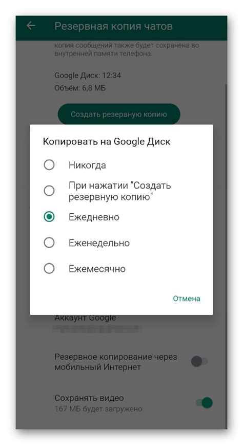 Настройка резервного копирования на Google Диск