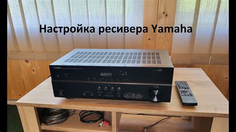 Настройка ресивера Yamaha