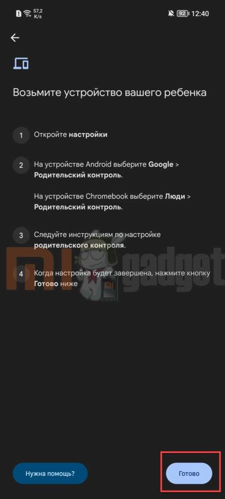 Настройка родительского контроля на телефоне Xiaomi