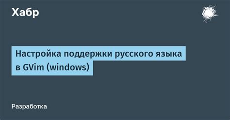 Настройка русского языка в Telegram на компьютере