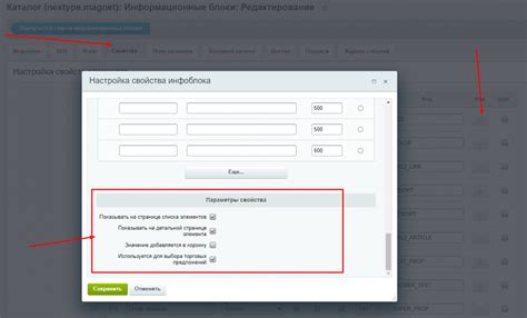 Настройка свойств элементов инфоблока