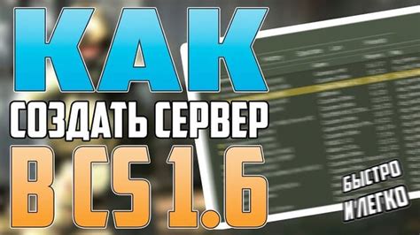 Настройка сервера КС 1.6 для игры онлайн