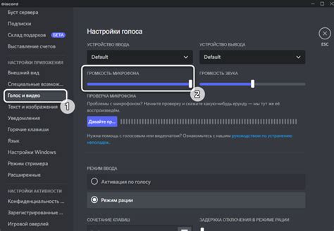 Настройка сигнала микрофона в Дискорде