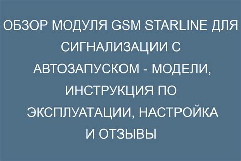 Настройка сигнализации и модуля автозапуска