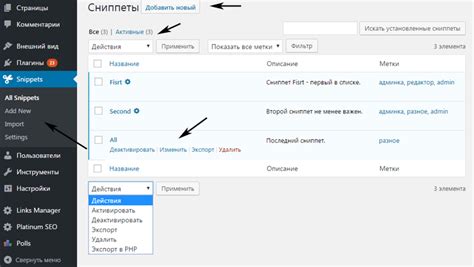 Настройка сниппетов в WordPress