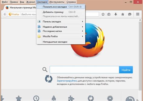 Настройка сохранения закладок в старом Mozilla Firefox