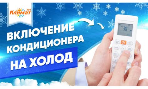 Настройка сплит-системы Samsung на режим "холод"