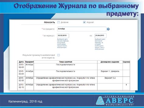 Настройка структуры и форматирование электронного журнала