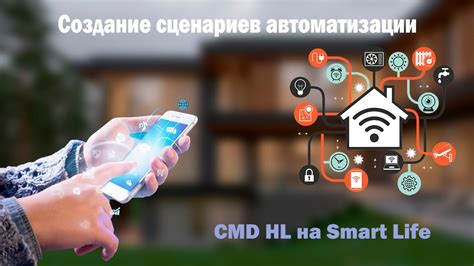 Настройка сценариев smart life для управления температурой