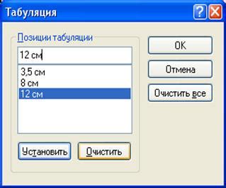 Настройка табуляции: основные шаги и инструкции