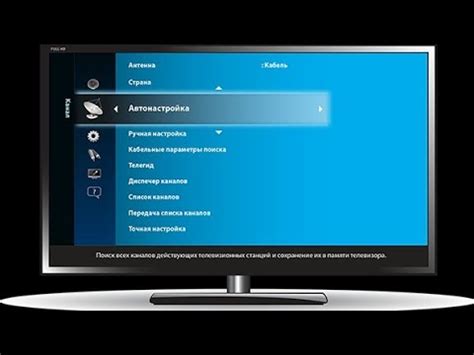 Настройка телевизора для цифровых каналов