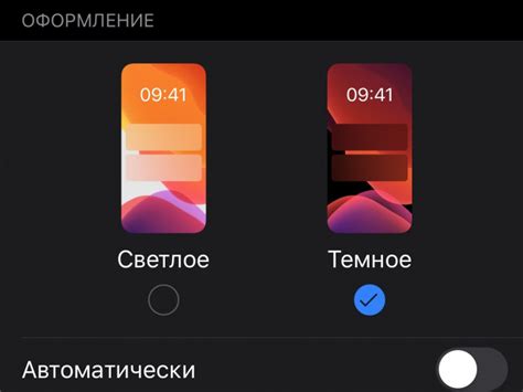 Настройка темной темы на iOS-устройствах