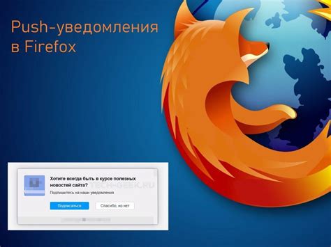 Настройка уведомлений Вконтакте в Mozilla Firefox