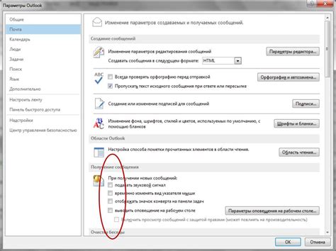 Настройка уведомлений входящих писем в Outlook