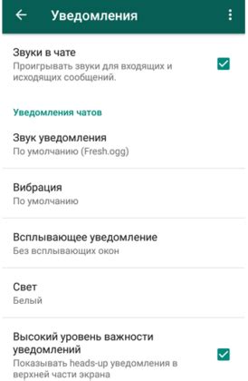 Настройка уведомлений в Ватсап на новом телефоне