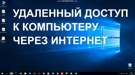 Настройка удаленного доступа и мониторинга