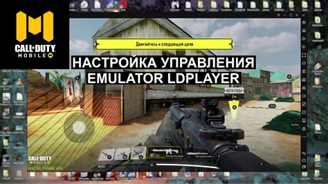 Настройка управления на эмуляторе LDPlayer