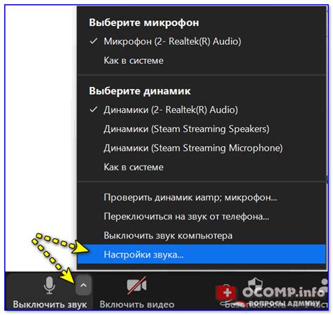 Настройка уровня громкости на микрофоне