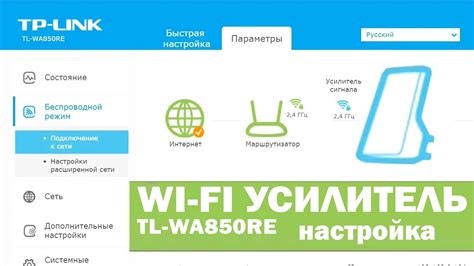 Настройка усилителя Wi-Fi TP-Link TL-WA850RE