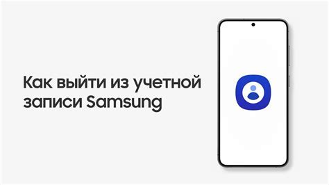 Настройка учетной записи Samsung