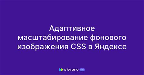 Настройка фонового изображения клавиатуры в Яндексе