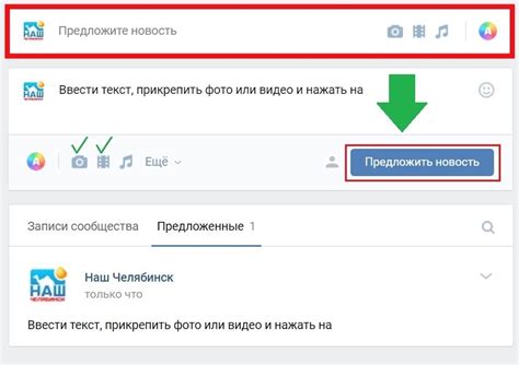 Настройка функции "Предложить новость" во ВКонтакте