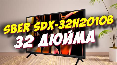 Настройка цвета и изображения на LCD телевизоре Sber SDX 32H2012B