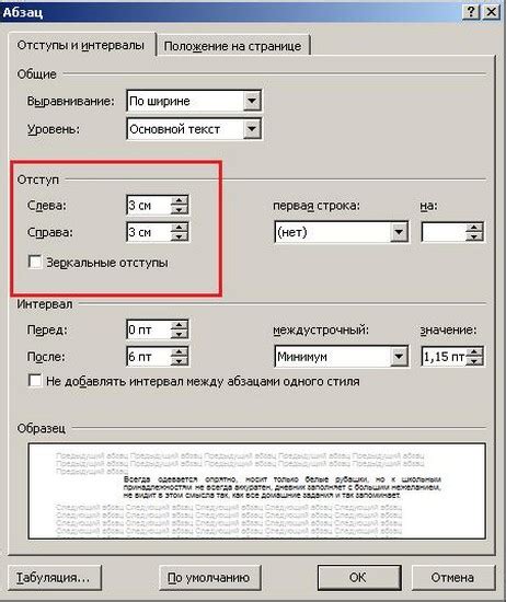 Настройка шрифта и абзацных отступов