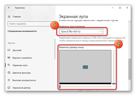 Настройка экранной лупы