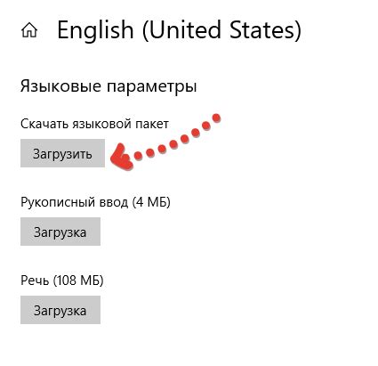 Настройка языка и региональных настроек