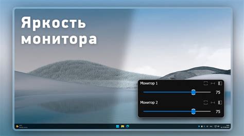 Настройка яркости в Windows