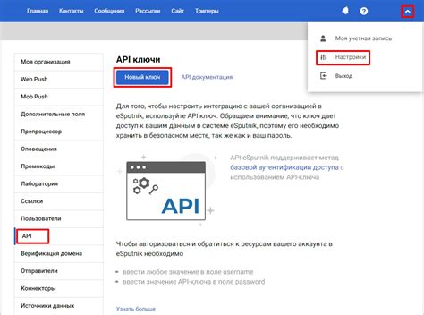 Настройка API-ключей в юэлл