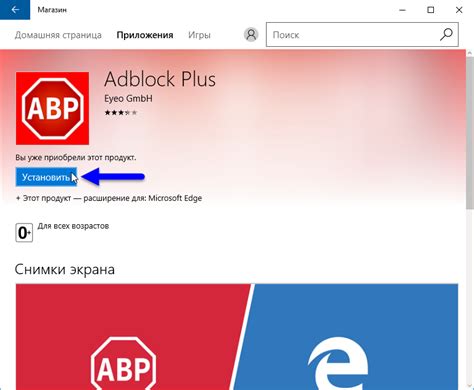 Настройка Adblock в Microsoft Edge