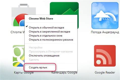 Настройка Chrome и создание ярлыка