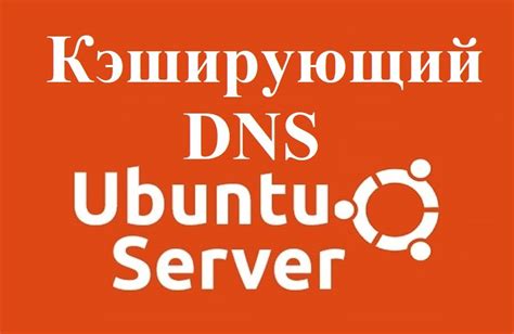 Настройка DNS имени в файле конфигурации