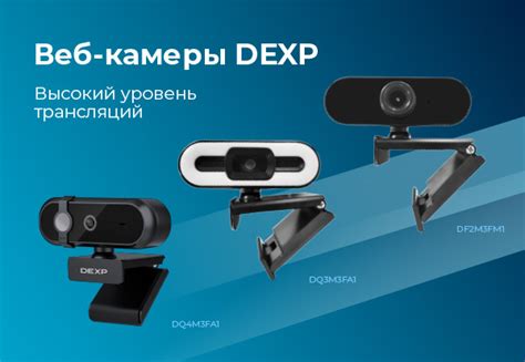 Настройка Dexp веб камеры