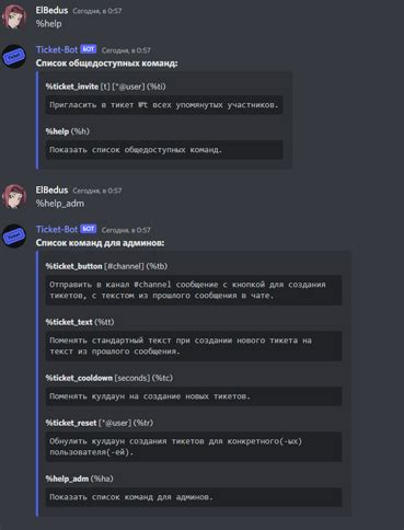 Настройка Discord бота для создания тикетов