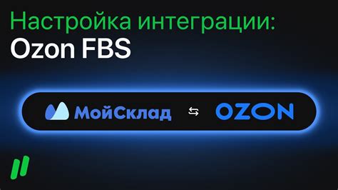 Настройка FBS OZON и основные параметры