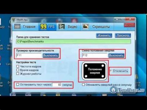 Настройка Fraps для игры