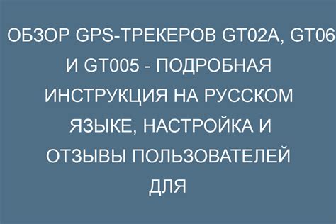 Настройка GPS трекеров для грузовиков: основные этапы