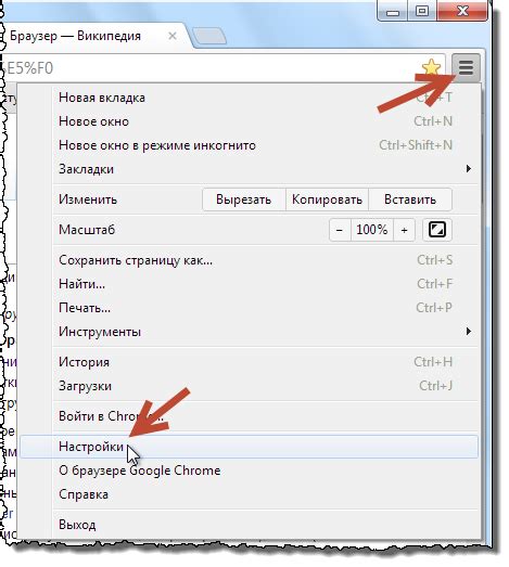 Настройка Google Chrome